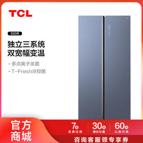 【TCL冰箱】TCL格物系列 R550P10-S 550升复式对开 三系统制冷 双宽幅变温冰箱