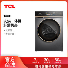 【TCL洗衣机】TCL 10公斤 纤薄直驱彩屏洗烘一体机G100P2-HD