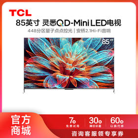 【TCL彩电】TCL 85C12E 85英寸448分区 灵悉QD-Mini LED电视