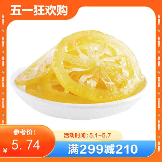 【满减】无皮即食柠檬片90g*1袋 商品图0