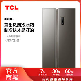 【TCL冰箱】TCL 519升大容量养鲜冰箱对开门风冷无霜分区养鲜 BCD-519WEZ50典雅银（咨询客服送优惠大礼包）