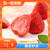 【限量秒杀】冻干草莓干100g 商品缩略图0