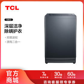 【TCL洗衣机】TCL 10公斤大玻璃视窗除螨波轮洗衣机  B100F3