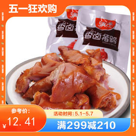 【满减】骥洋卤味猪蹄3个*1袋约135g