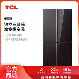 【TCL冰箱】TCL格物系列R555C10-SS 555升复式对开 三系统制冷 双宽幅变温冰箱