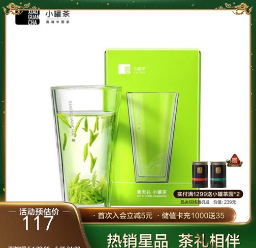 小罐茶 赏春·双层玻璃杯 【现货】 商品图0
