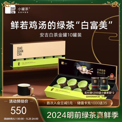 【24年安吉白茶】小罐茶 大师系列·安吉白茶10罐装 【现货】 商品图0