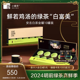 【24年安吉白茶】小罐茶 大师系列·安吉白茶10罐装 【现货】