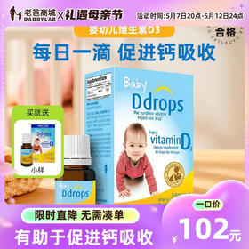 【跨境商品】(一口价)婴幼儿、成人维生素D3 2.5ml/90滴  包邮含税