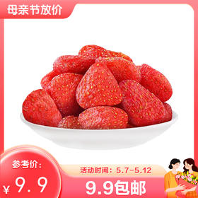 【9.9专区】草莓干100g*1份