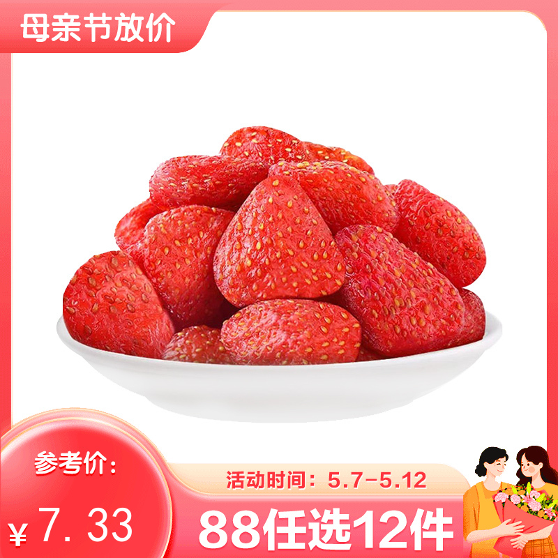 【88任选12件】草莓干100g*1份