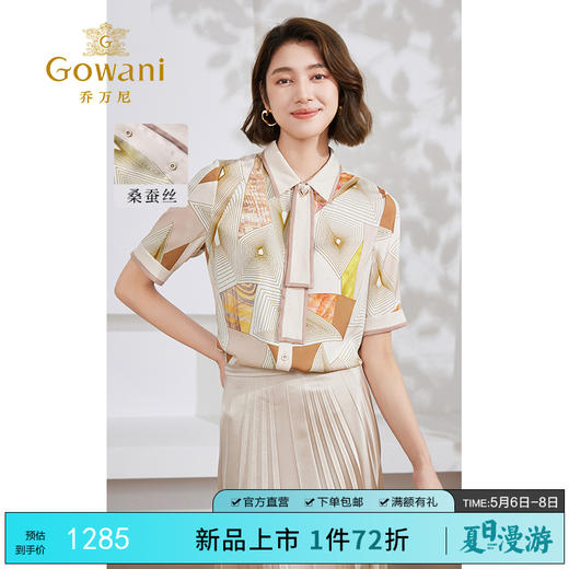 Gowani/乔万尼2024新款女士短袖衬衫19mm真丝商场同款EM2C732003 商品图0
