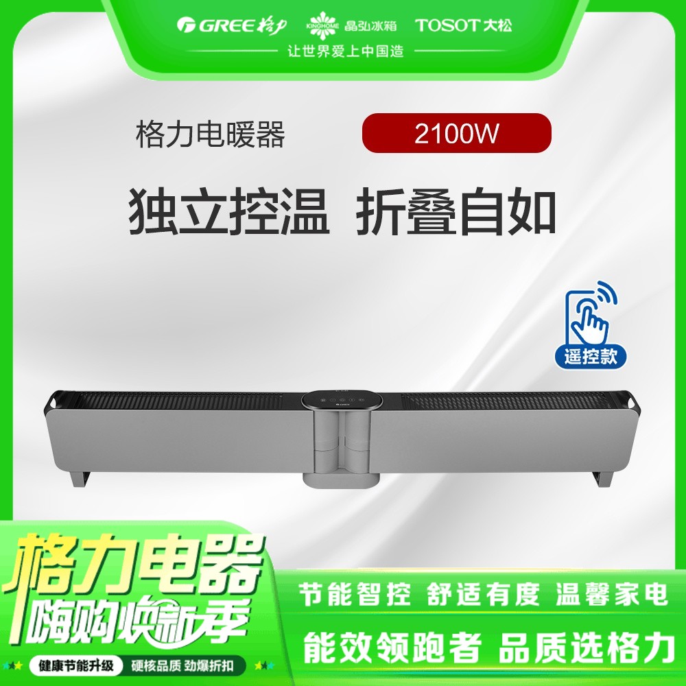 【预售】格力·电暖器 1.5m折叠式踢脚线 取暖器 遥控式 NDJD-X6021B 灰+黑色 参考适用面积16-20㎡