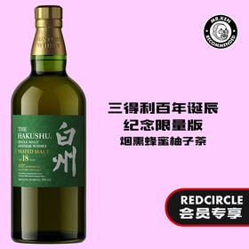 白州（Hakushu)18年单一麦芽日本威士忌【三得利百年纪念】