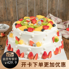 【热销50w+】浪漫果纷蛋糕，5种新鲜水果x绵软蛋糕胚（长沙幸福西饼蛋糕）