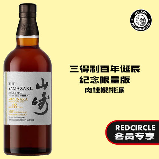 山崎（Yamazaki）18年单一麦芽日本威士忌【三得利百年纪念】 商品图0