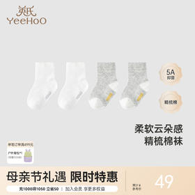 【商场同款】英氏儿童袜子夏季透气抑菌防臭婴儿袜子2024新款两双