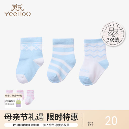 英氏袜子婴儿透气薄款袜新生婴儿儿春秋幼儿袜 3双装 商品图0