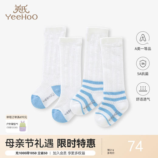 【商场同款】英氏婴儿袜子春夏季长筒袜薄款抗菌过膝袜2双装 商品图0