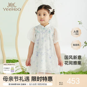 【商场同款】英氏儿童公主裙春装新中式女童连衣裙国风2024新款
