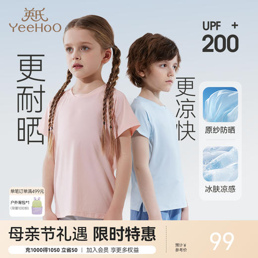 【UPF200+】英氏儿童防晒衣凉感短袖T恤皮肤衣夏季防紫外线UVA96% 商品图0