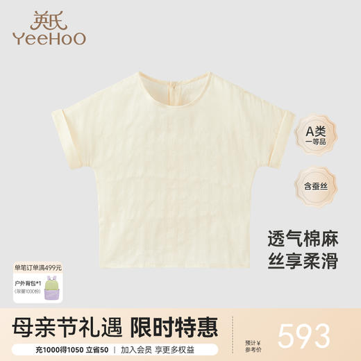 【高定系列】英氏儿童T恤夏季棉麻透气女宝可爱短袖衬衫2024新款 商品图0