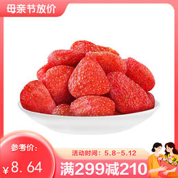 【满减】草莓干100g*1份