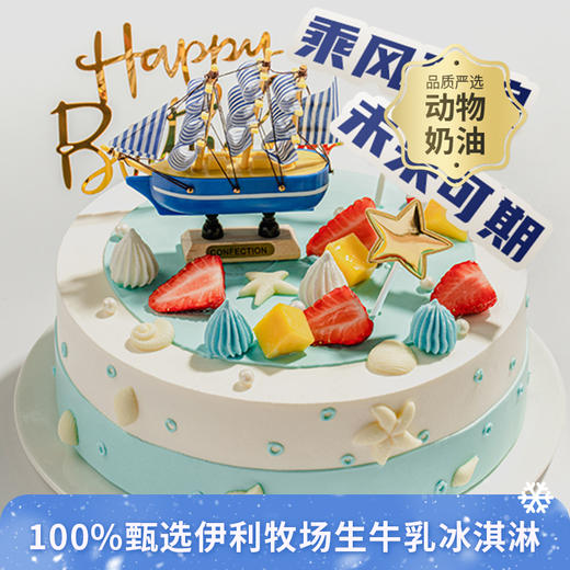 【热销新品】乘风破浪蛋糕，未来可期，全力以赴，所向披靡（北京幸福西饼蛋糕） 商品图0