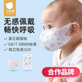 【贝肽斯】新国标儿童口罩一次性3D立体0到12岁不勒耳朵宝宝婴儿【合作品牌】