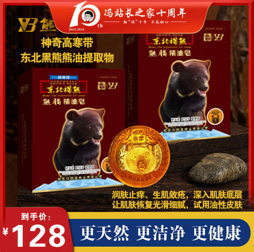 东北棕熊熊脂精油皂 80g/块  熊油提取物 萃取熊脂精华+多种植物配方 清洁面部卸妆身体沐浴 商品图1