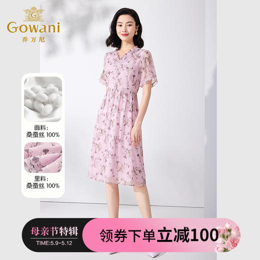 Gowani乔万尼2023新品夏桑蚕丝修身中长款真丝11mm连衣裙ET2E226701 商品图0