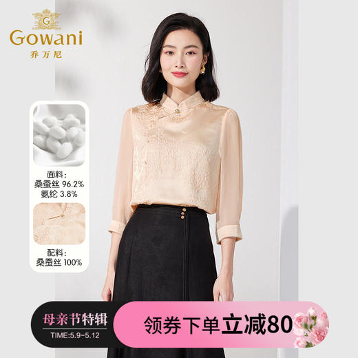 Gowani乔万尼真丝衬衫旗袍领刺绣国风复古新中式气质ET2C255201 商品图0