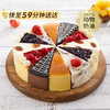 【爆款六拼】花镜动物奶油蛋糕，一次品尝6种口味，破解选择困难症（重庆幸福西饼蛋糕59分快送） 商品缩略图0