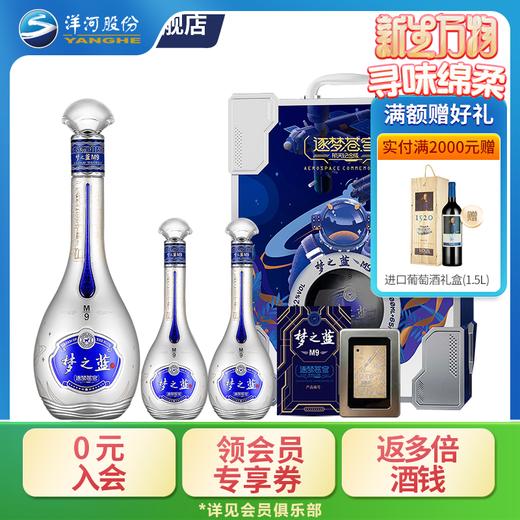 梦之蓝·逐梦苍穹(M9航天纪念版)礼盒 浓香型白酒 52度500mL 商品图0