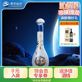 洋河梦之蓝中国火箭联名 绵柔白酒52度500mL