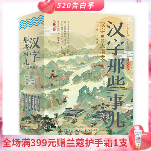 汉字串起大语文 全6册 7-15岁 包含古诗、文化常识、写作、小古文、成语、部首 附赠120节音频课 商品图0