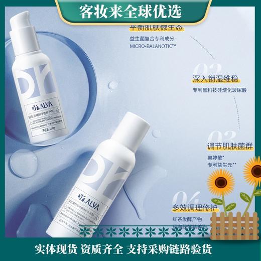 瑷尔博士Dr.Alva升级益生菌精研平衡修护乳110g 商品图1