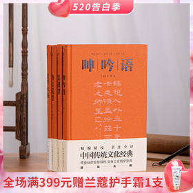 《中国古典处世四书》全4册，修身、处世、待人、接物，中国人安身立命的智慧宝典