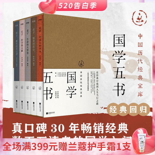 《中国历代经典宝库·国学五书》| 论语、孟子、老子、庄子、墨子 商品图0