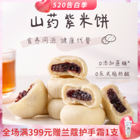 天鲜萌山药紫米饼 360g*2袋 1袋12个 糕点小零食