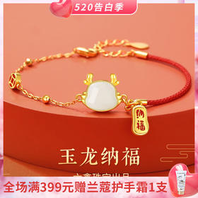 【520情人节礼物】六鑫珠宝 龙年本命年纳福龙手链