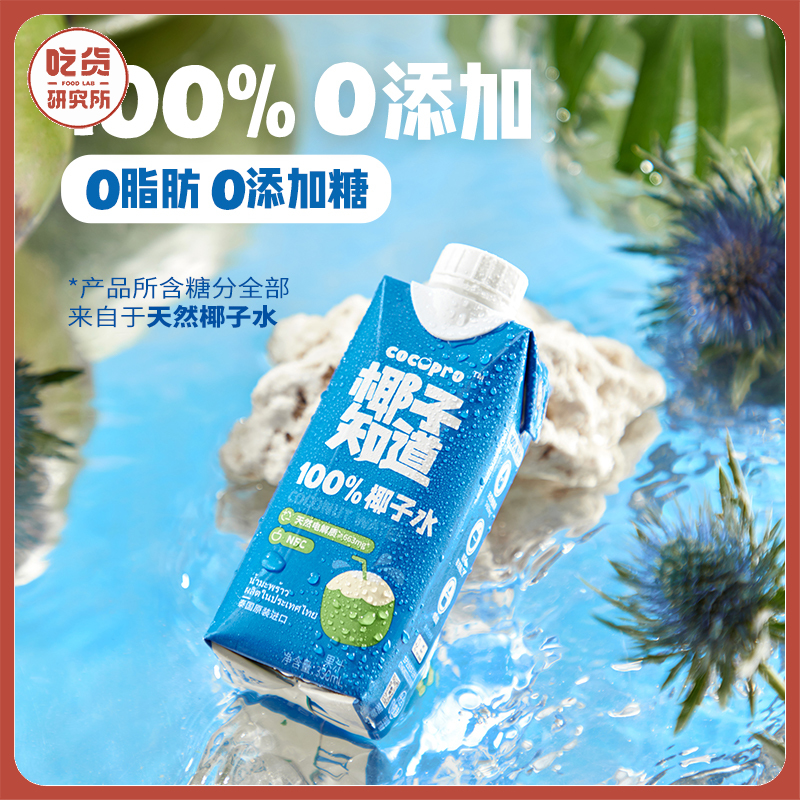 （100%椰子水尝鲜装）椰子知道 100%椰子水NFC添加香水椰天然电解质水饮料330ml/瓶*12瓶