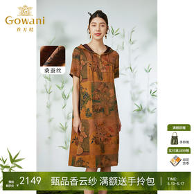 【香云纱】Gowani乔万尼2024夏季新品重磅24mm真丝香云纱EM2E770304