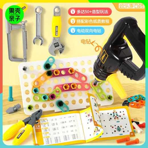【3+】欢乐客工匠小达人工程师电动电钻螺丝拆装玩具 商品图0