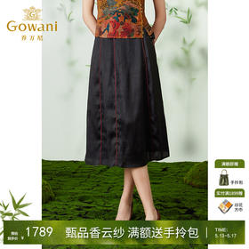 【香云纱】Gowani乔万尼香云纱半身裙100%真丝桑蚕丝新中式设计EM2D783501