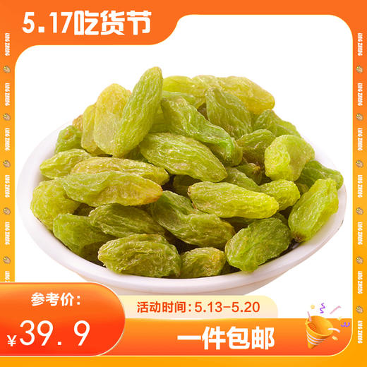 【量贩】新疆绿香妃葡萄干 大颗粒无籽果干 500g*5袋 商品图0