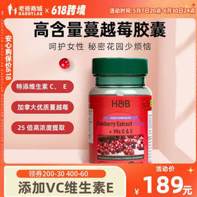 【跨境商品】荷柏瑞高含量蔓越莓提取片 400mg 60片添加VC维生素E