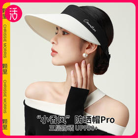 【UPF50+ 修饰脸型】CHRISSIE MORRIS 颗里 “小香风”Pro防晒帽（3款可选）