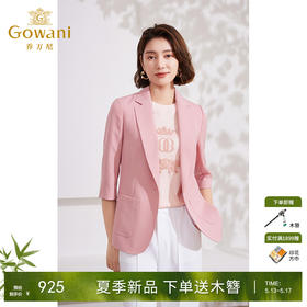 Gowani乔万尼西装外套女气质名媛高级感2024新款七分袖EM2B715102