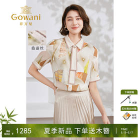 Gowani乔万尼2024新款女士短袖衬衫19mm真丝商场同款EM2C732003